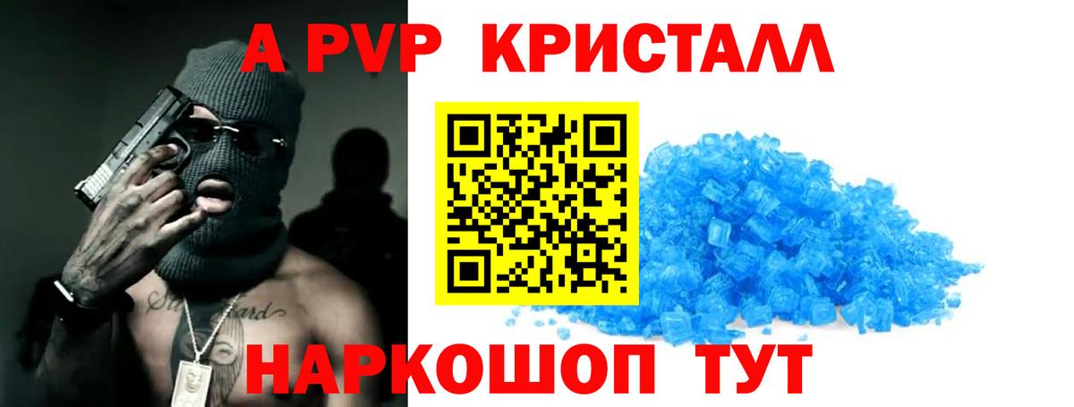 A PVP Crystall Пугачёв