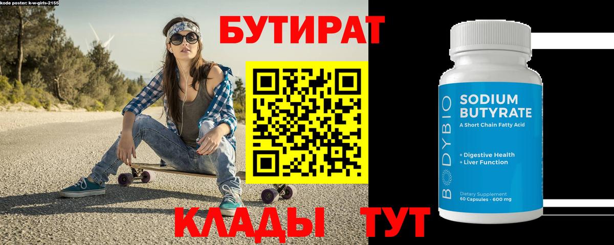 Бутират 1.4BDO Пугачёв