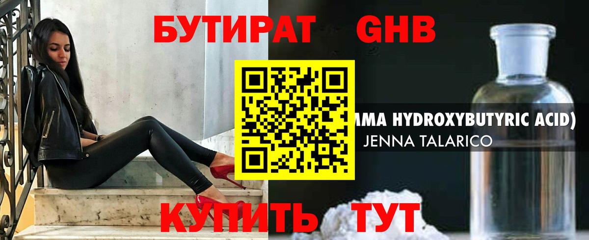 Пугачёв  Бутират 1.4BDO  Вход с VPN 