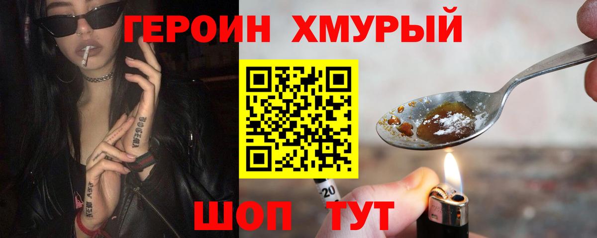ГЕРОИН хмурый Пугачёв