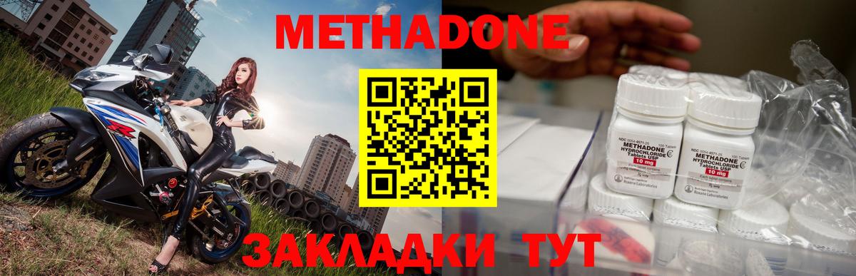Метадон methadone  Метадон methadone  hydra как зайти  Вход с VPN  Пугачёв 